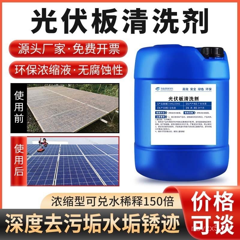 Highly Concentrated Solar Panel Eco-friendly Cleaner Battery Panel ...