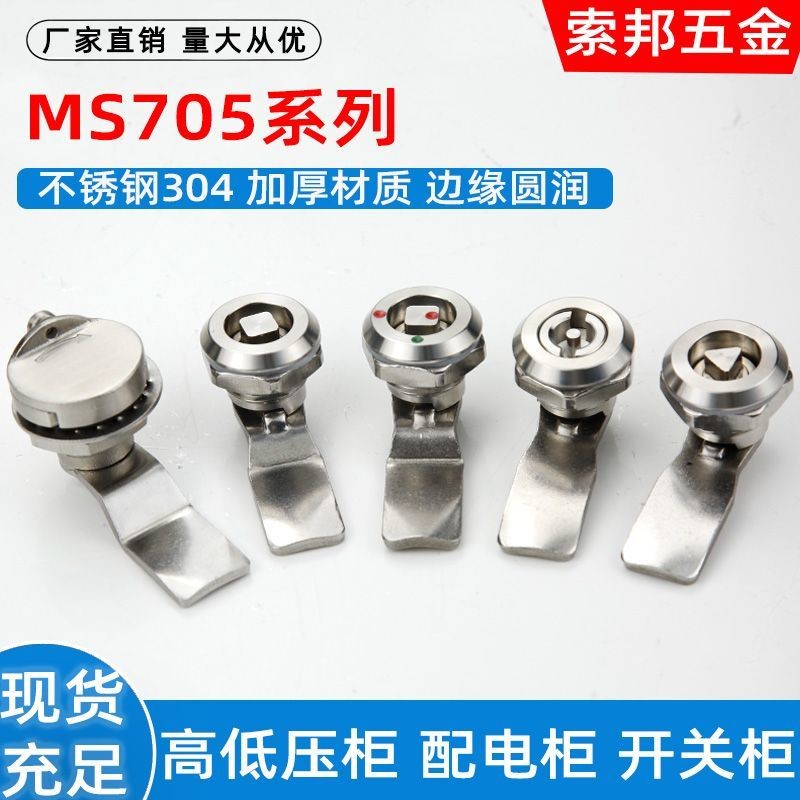 MS705Stainless Steel Turn Tong Lock Distribution Box Lock Universal ...