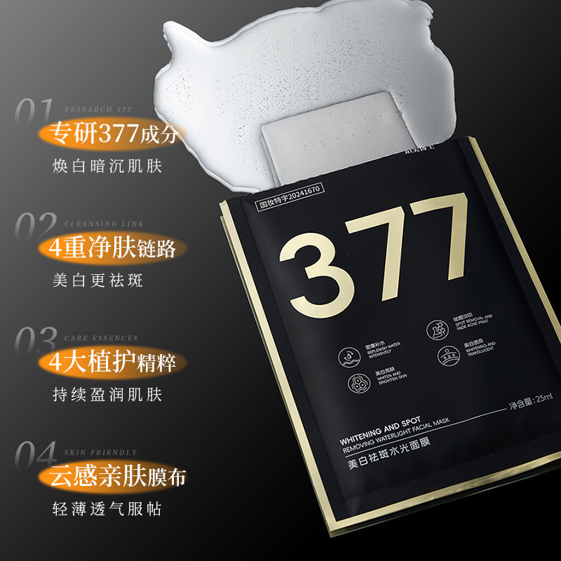 E-commerce 377 Future Whitening Freckle Removal Hydrating Mask ...