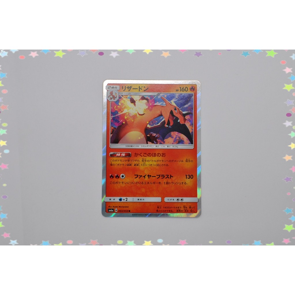 Charizard R 003/053 Holo Rare SM6a Pokemon Card Japanese (P7493 ...