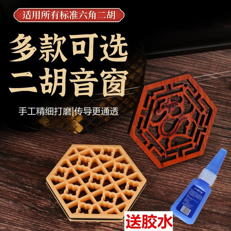 Erhu sound window solid wood mahogany resin Erhu dubbing window ...