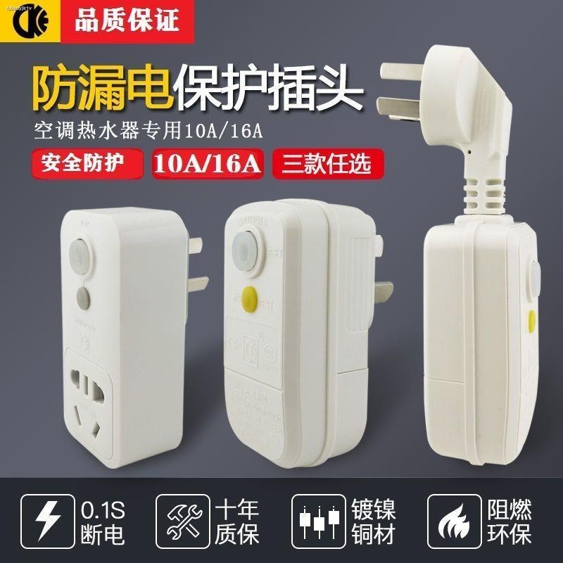 COD☆CODappropriate water heater air conditioner leak plug 10A/16A ...