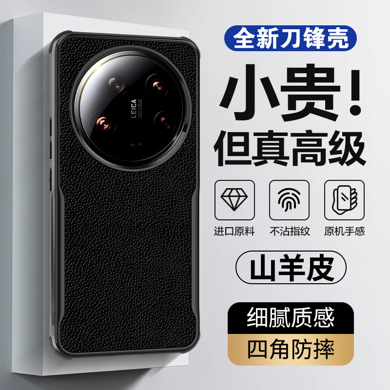 Suitable for Xiaomi14ultraPhone Case Goat Skin Selected FullCovered