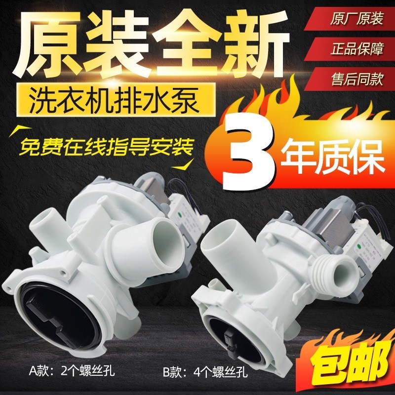 Applicable to the beautiful little swan drum washing machine drainage