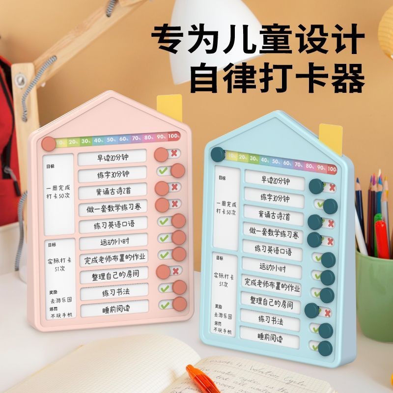 Children's self-discipline check-in device check-in artifact self ...