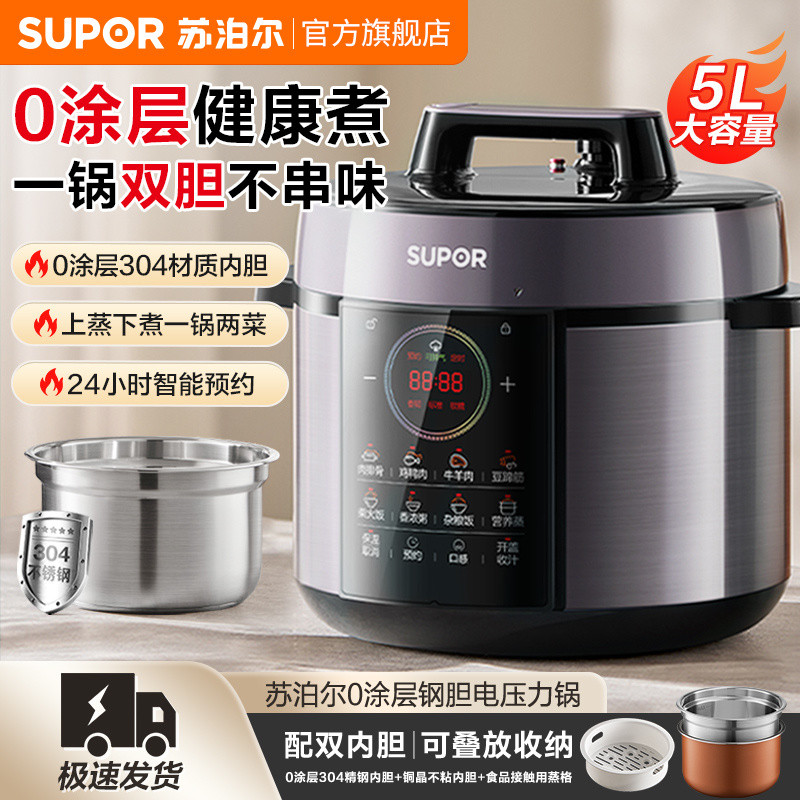 Supor Electric Pressure Cooker5L Uncoated Deep Soup High Pressure Stew ...