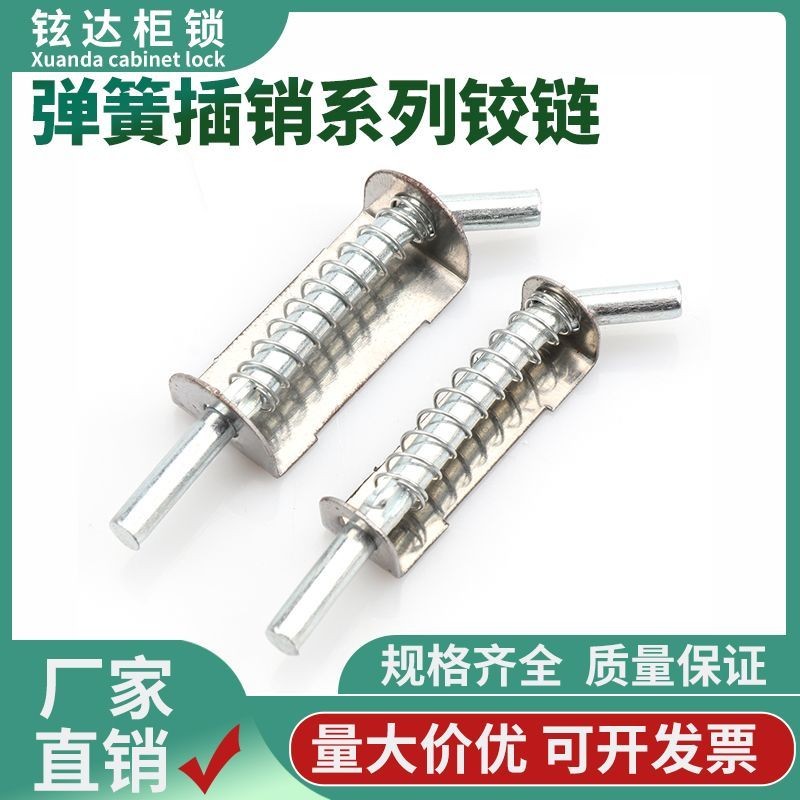 Distribution Box Spring Hinge Iron Cabinet Hinge Spring Loaded Latch ...
