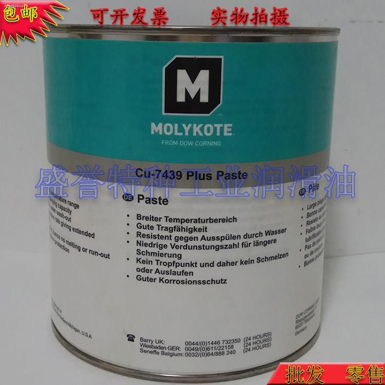 COD☆MOLYKOTE Cu-7439 Plus high temperature bolt anti-jamming agent ...