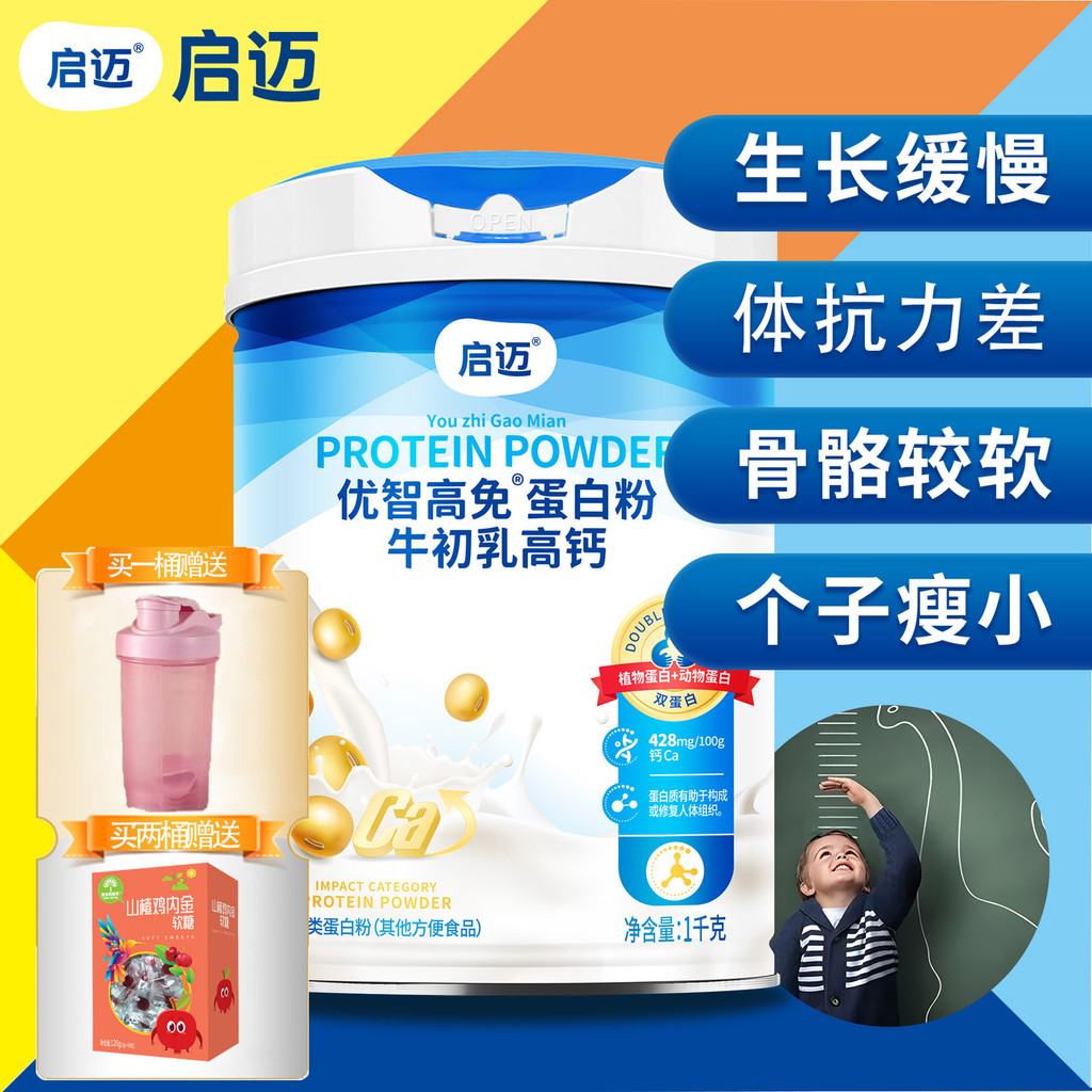 Bovine Colostrum High Calcium Protein Powder Can Match Adult and