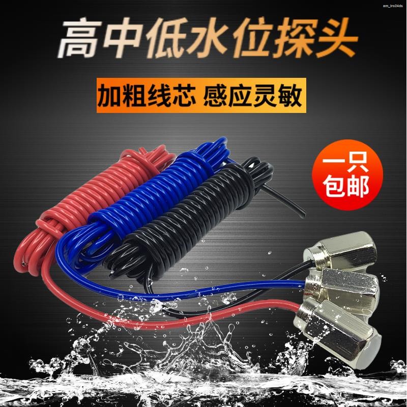 甴Fully automatic high, medium and low metal water level sensor probe ...