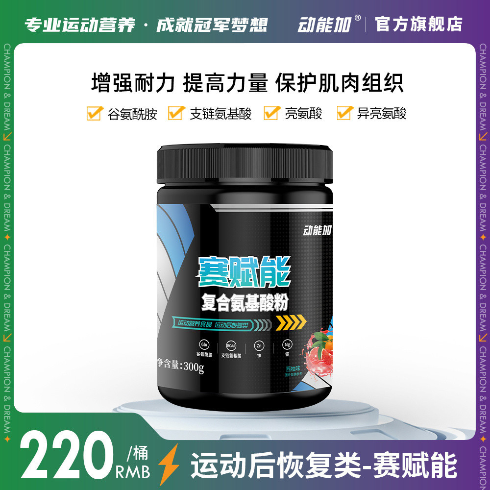 Kinetic Energy Plus Sai Fu Neng Compound Amino Acid Powder Exercise ...
