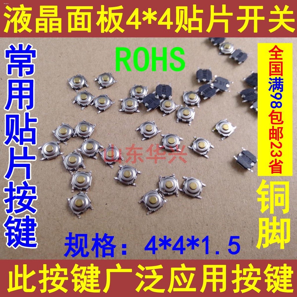 LCD display common fault key switch 4*4*1.5 patch micro-touch tact ...