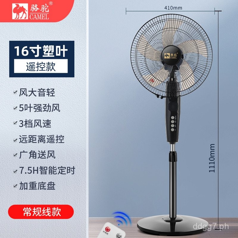 Camel Electric Fan Floor Fan Household Mute Dormitory Vertical Remote ...