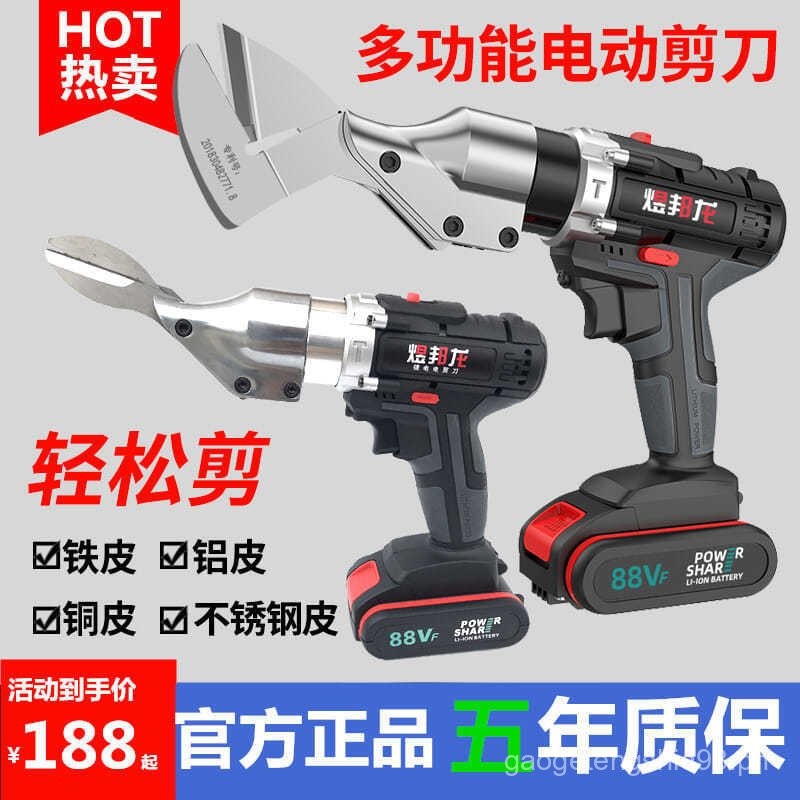 Flagship Electric Scissors Lithium Battery Sheet Metal Shears Handheld