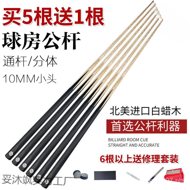 Standard Rod Short Rod Eight-Nine Billiard Rod Public Rod Billiard ...
