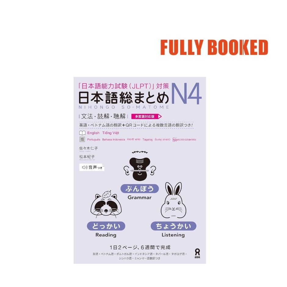 Nihongo So-Matome: N4 Grammar, Reading and Listening Comprehension ...