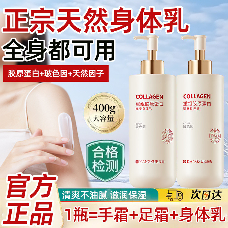 Collagen Body Lotion 236ml main image 1