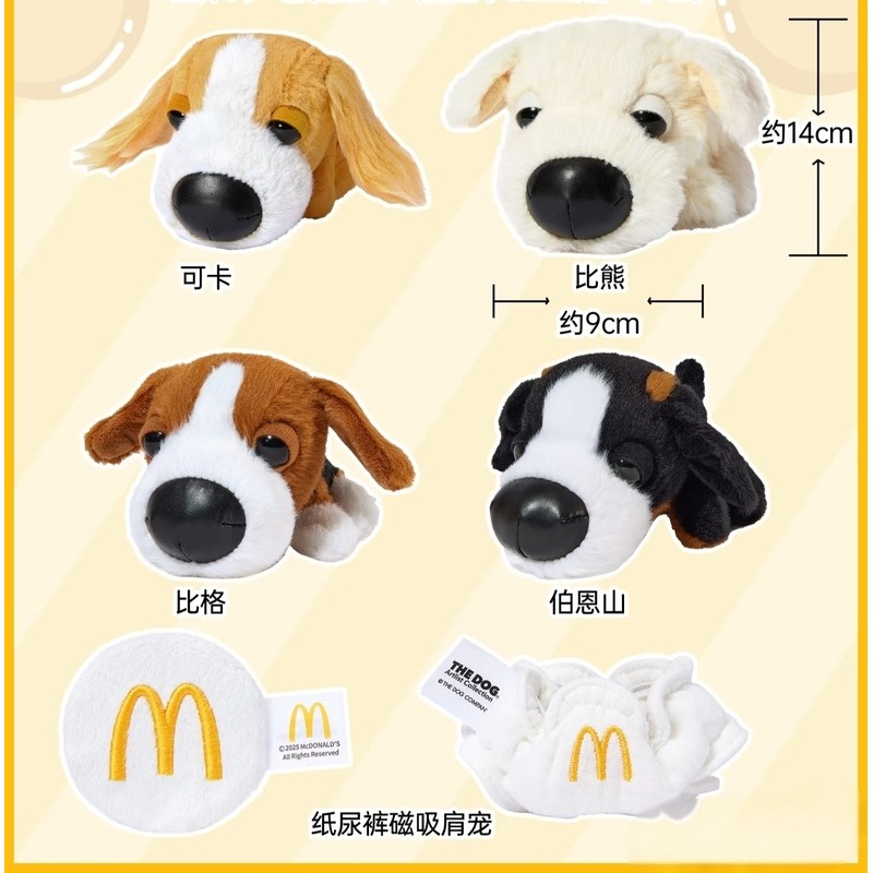 2025 McDonald's Big Dog plush ornament, BFF various plush dog