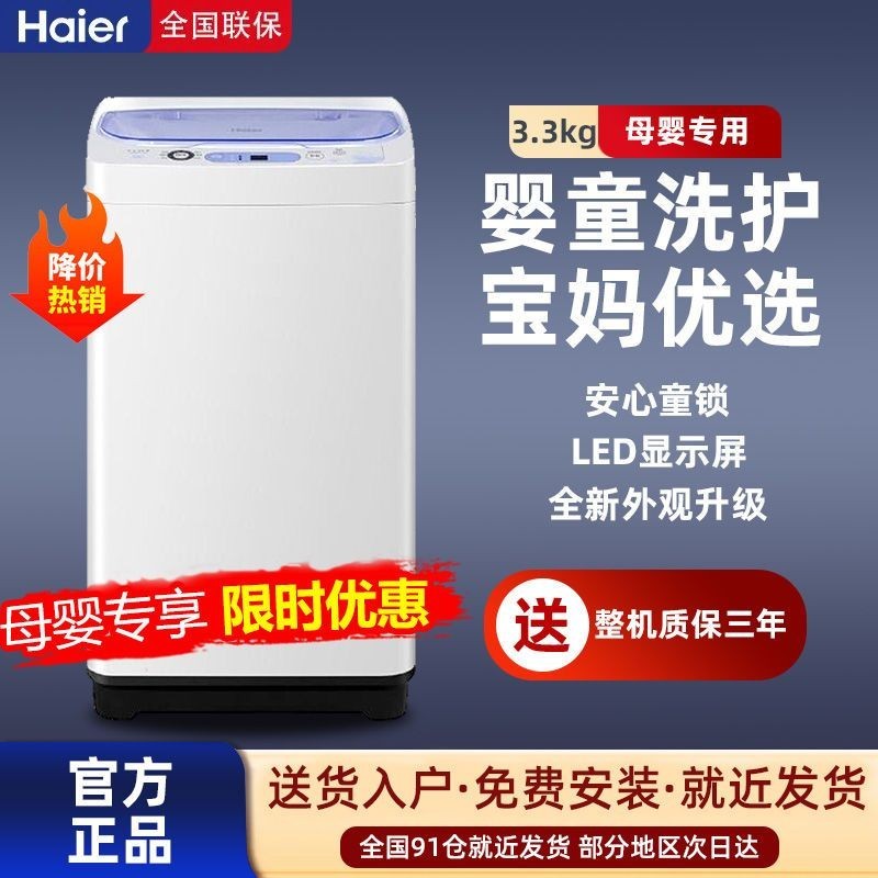 Haier Small Washing Machine3.3kg Baby Mini Automatic Impeller Children ...