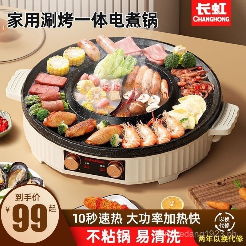 Changhong Hot Pot Barbecue All-in-One Pot Braising Roasting Hot Pot ...