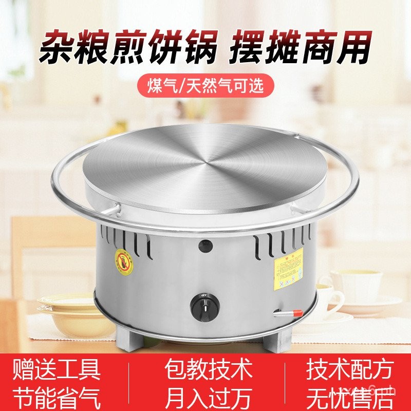 Grains Pancake Machine Household Griddle Stall Commercial Pancake