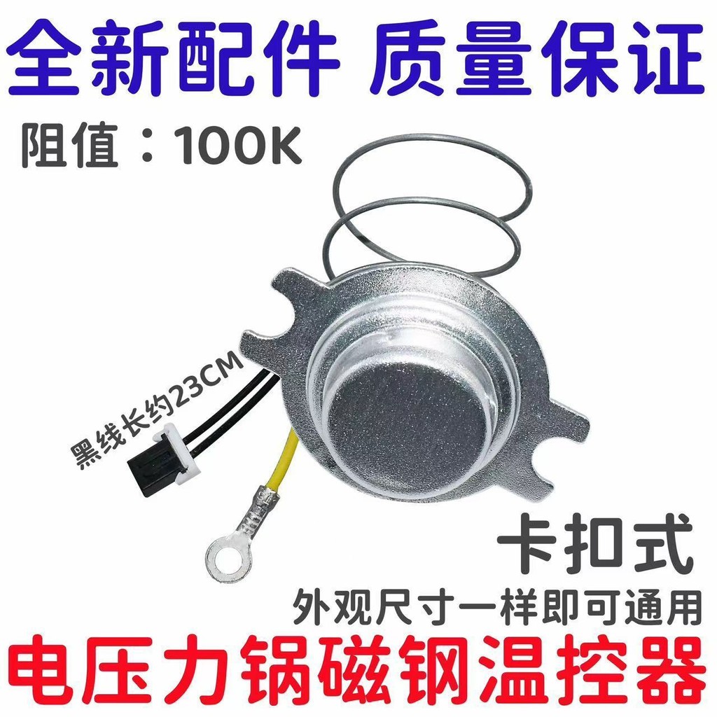 Poer Rice Cooker Pressure Cooker Accessories Temperature Sensor Cup ...