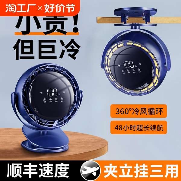 rechargeable fan electric fan rechargeable Digital display screen ...