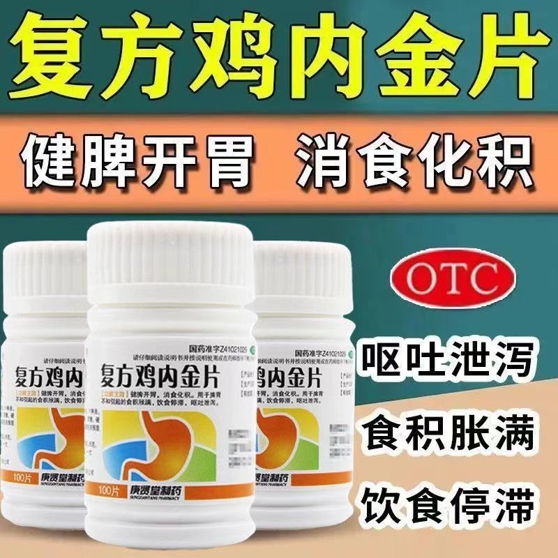 Gengxentang Compound Chicken Inner Gold Tablets 0.26g * 100 Tablets * 1 ...