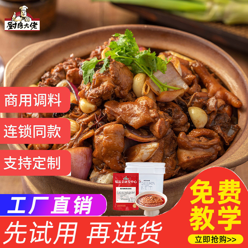 Chicken Cooker Stir-Fried Chicken Braised Chicken Commercial Seasoning ...