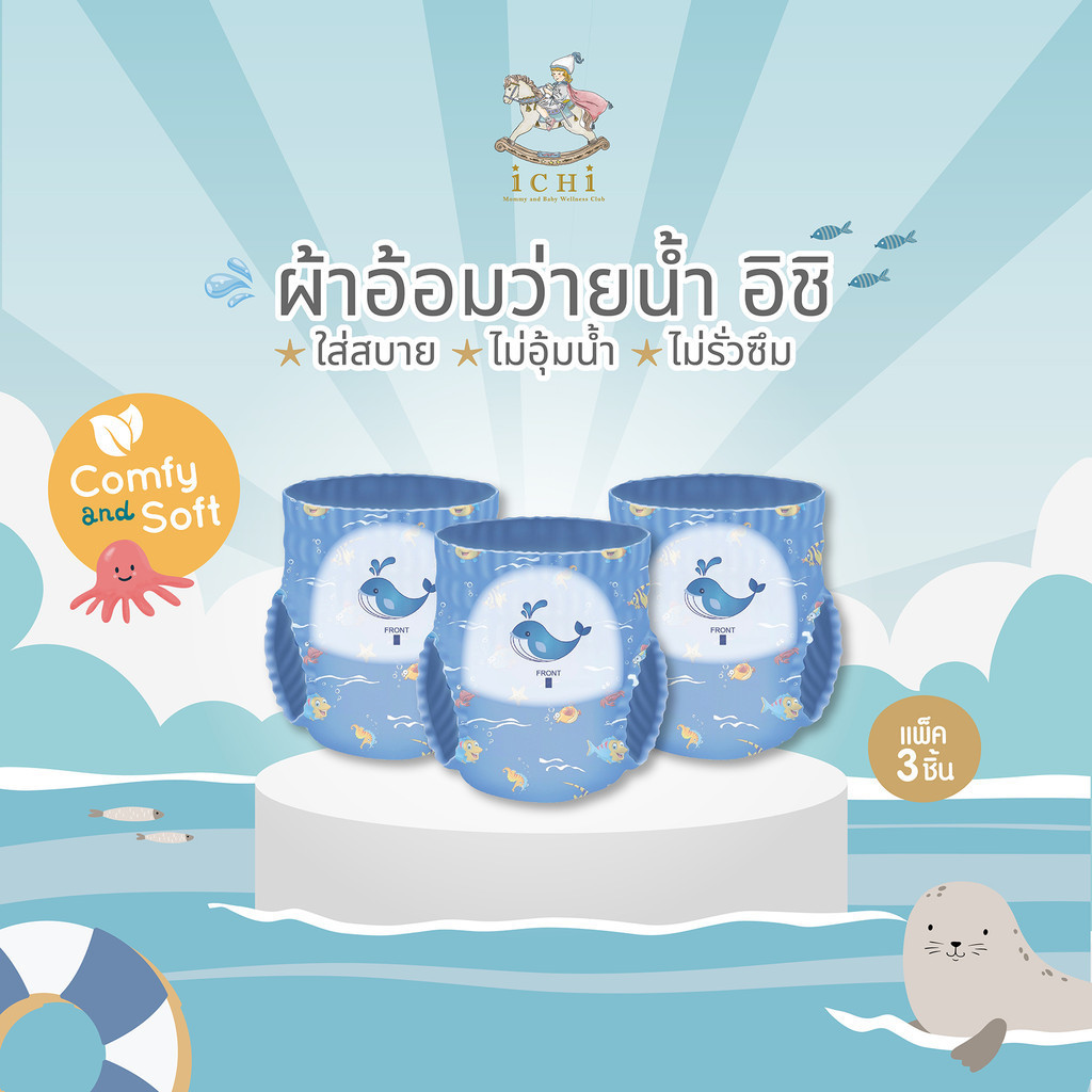 iCHi Baby Center Swimming Diapers Premium Grade Pampers Does Not Absorb