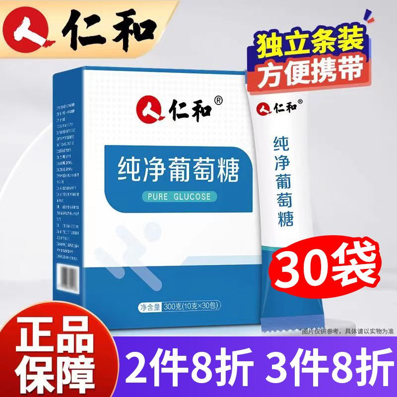 Renhe Pure Glucose Powder Flushing Agent Food Grade Edible Glucose