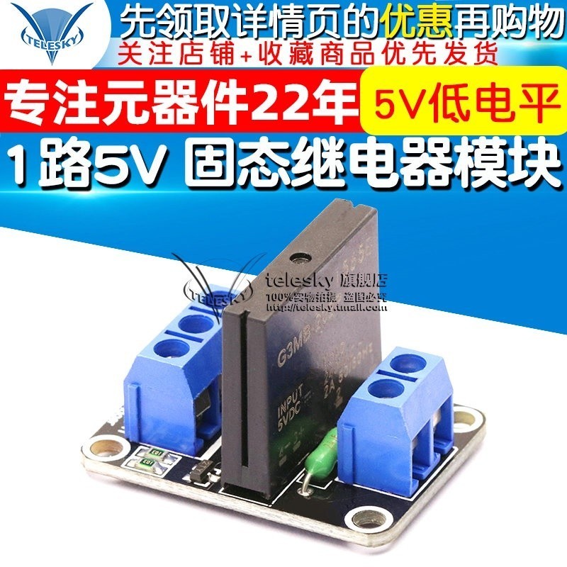 ⊺☼1 way 5V low level solid state relay module with fuse solid state ...