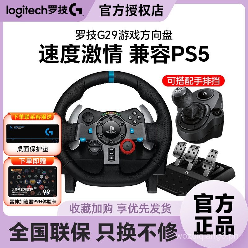 SF Express Logitech G29/G923Game Steering Wheel Force Feedback Computer ...