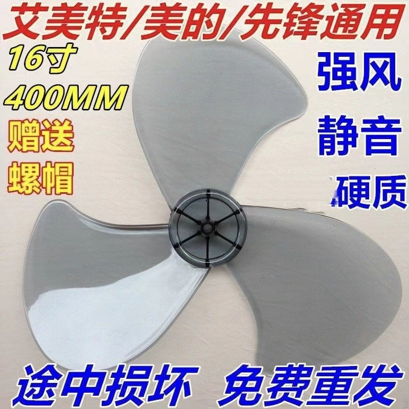 Hardware/emmett Electric Fan Leaves 3 Leaves 53cm 400mm Fan Leaf Table