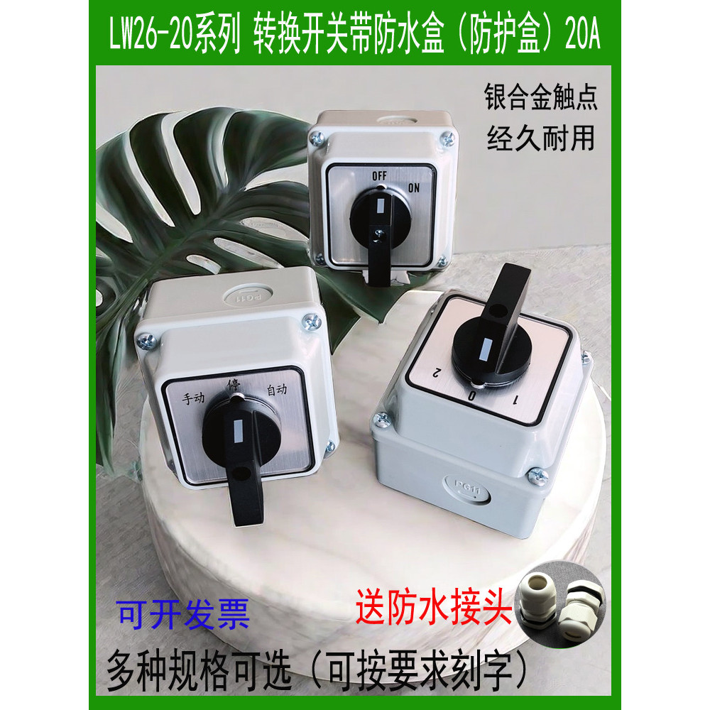 Universal Conversion Switch with Waterproof Protective Box Shell LW26 ...