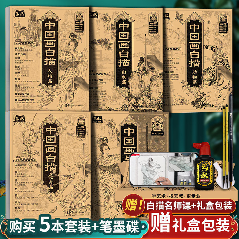 Chinese Drawing Line Drawing Copybook Five Volumes Fine Brush Drawing ...