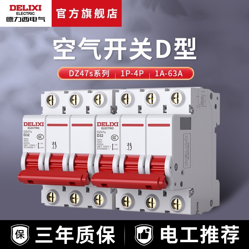 Delixi DZ47S circuit breaker Dtype power air switch 1P house 2P short