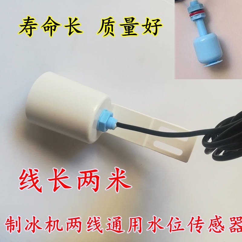 ⅣUniversal ice machine water level float sensor into the switch valve