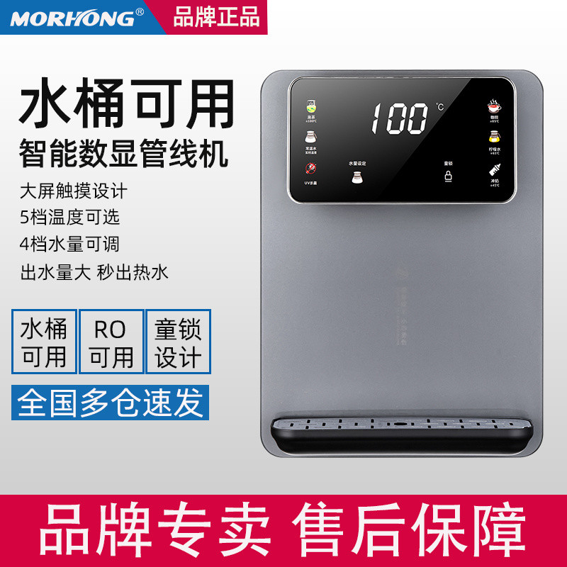 Mohong without Tank Pipeline Machine Home WallMounted Water Dispenser