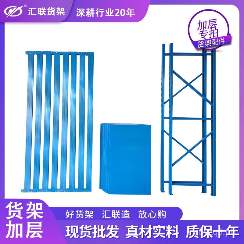 Huilian Storage Rack Extension Accessories Shelf Beam Column Warehouse ...