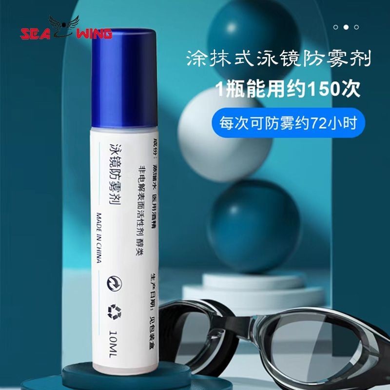 Swimming Goggles Curing Anti-Fog Liquid Anti-Fog Agent Dedicated Car ...