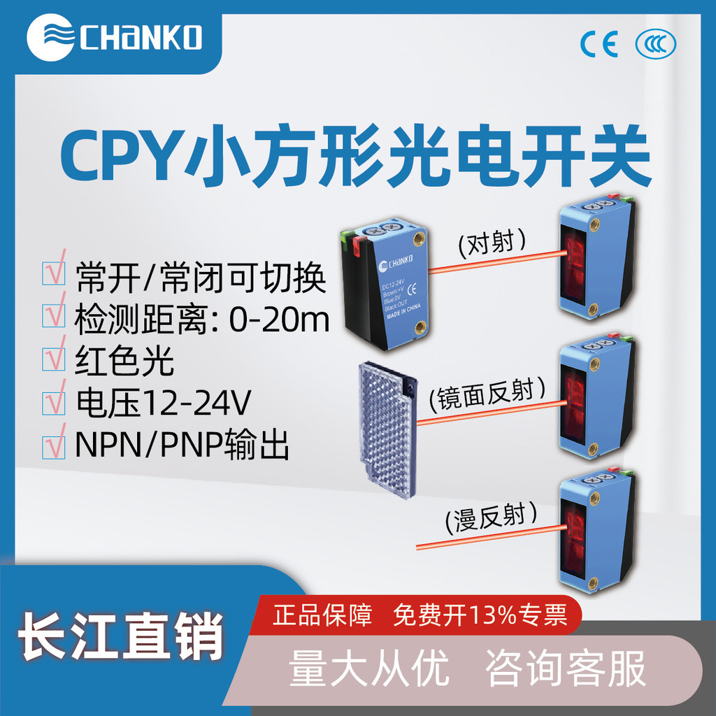 Square Photoelectric Sensor Red Light Injection 20m Small Size CPY ...