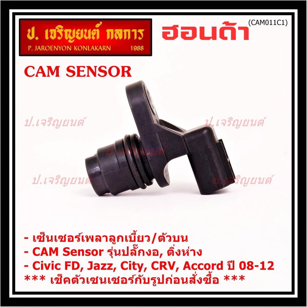 **Bend Plug Model**Original Camshaft sensor/Top (Cam sensor) Honda City