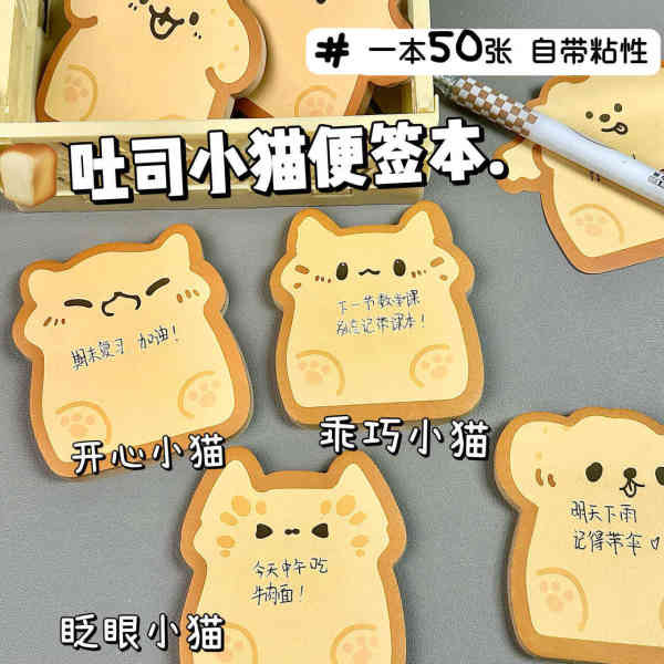 sticky notes transparent sticky notes Toast kitten convenience note ...