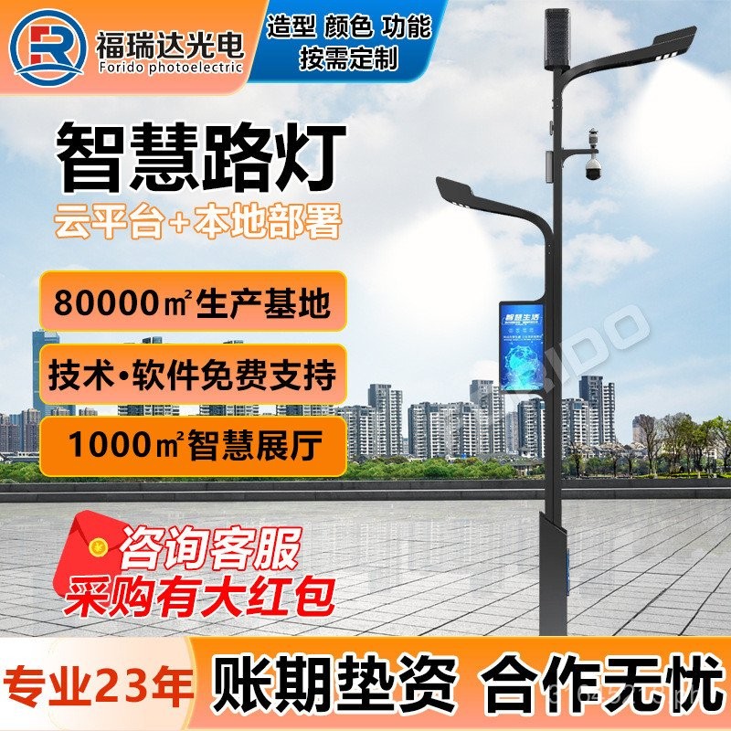 Smart City IoT Multi-Functional Street Light5G Street Light Pole ...