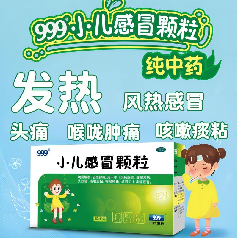 Three Nine Children Cold Granules 6g * 10 Bags/Box 999 Children Cold ...