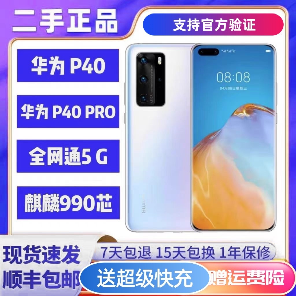 Same Day Delivery [Second-Hand] Huawei/Huawei P40 Pro 5G Dual Card Full ...
