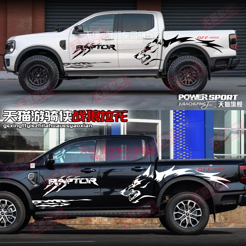 Car sticker for Ford Ranger body modification customized off-road film ...