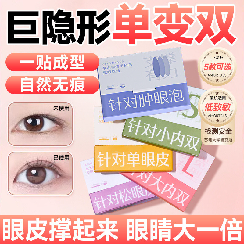 Ermu Grape Double Eyelid Sticker Invisible Natural Lifelike Inner ...