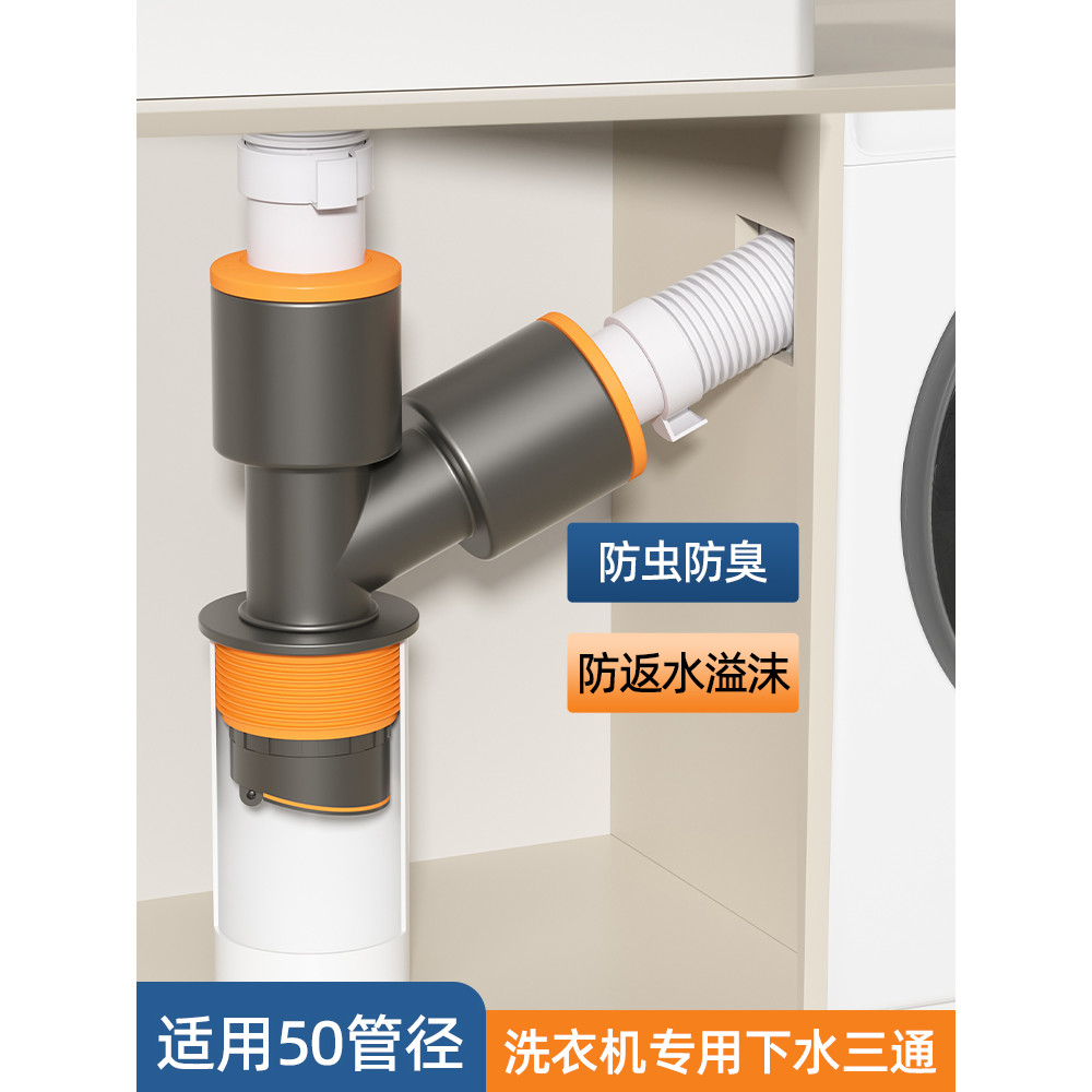 Washing Machine Drain Pipe Three-Way Connector Special Sink Basin Drain ...